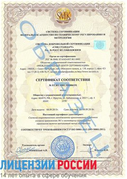 Образец сертификата соответствия Дербент Сертификат ISO 50001